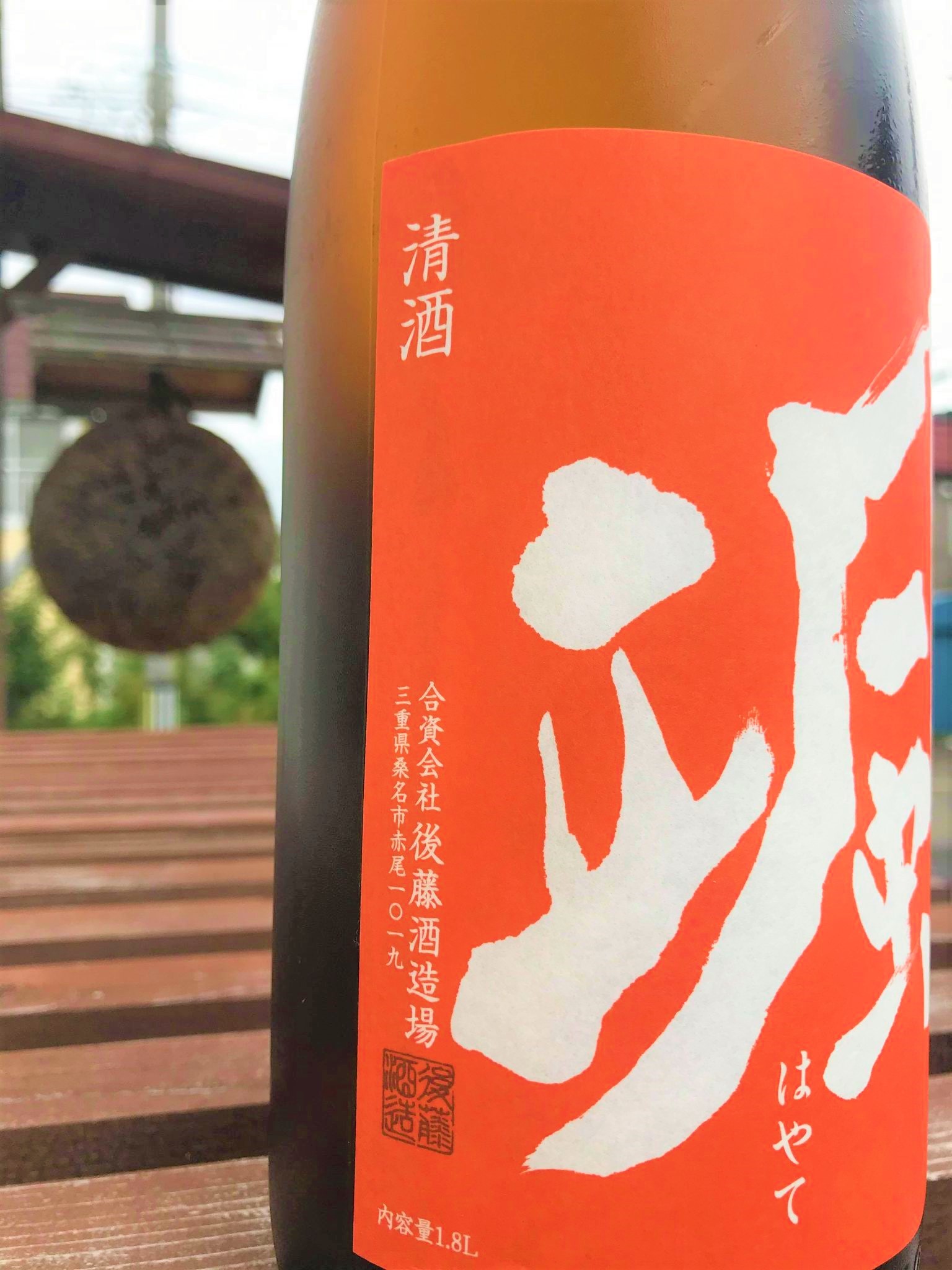 【日本酒】颯🍁秋編『ひやおろし』秋純米原酒 Autumn Orange Edition 蔵元低温熟成🐧SPver 特別限定蔵出し 令和1BY🆕_e0173738_11552094.jpg