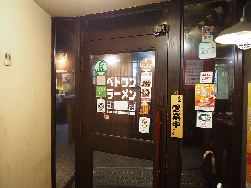 【スタミナ系中京の王様】ベトコンラーメン 新京 @名古屋 住吉_b0008655_21063070.jpg