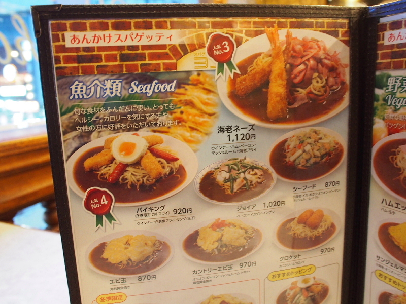 【やっぱ!ミラカン】あんかけスパ @ヨコイ住吉本店_b0008655_21552389.jpg