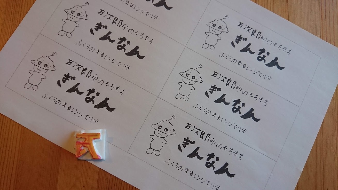 2020/9/14 今日の島暮らし/ 今年も「万次郎印のもちもちぎんなん」できました。_f0201157_18484091.jpg