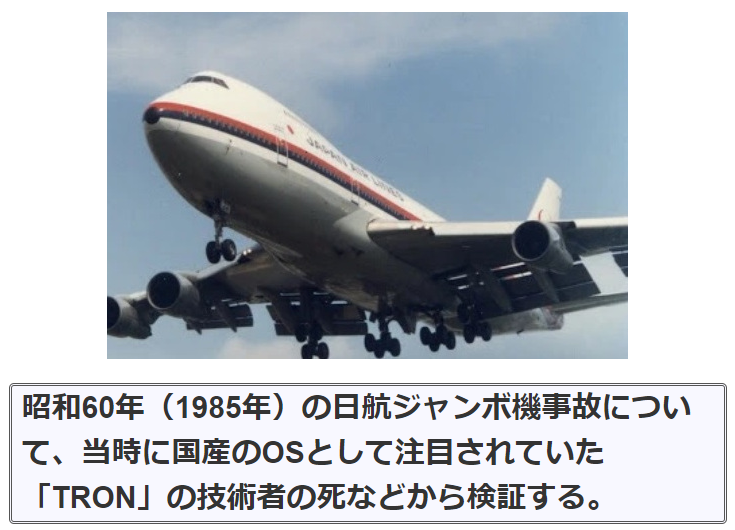 【超ド級】ビルゲイツによる日米連続航空機撃墜事件と孫正義と平成天皇!中曽根が墓場まで持って行った日航123便墜落の真相:多角的に検討し導いた結論は…平成天皇と米国が組んで中曽根らが隠蔽か!_e0069900_04345522.png