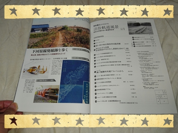 岡本憲之presents あなたの知らない鉄道考古学 消散軌道風景2019Vol.1_b0042308_23250254.jpg