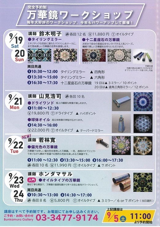 今年も秋は万華鏡展が目白押し!!!_e0305824_19182981.jpg