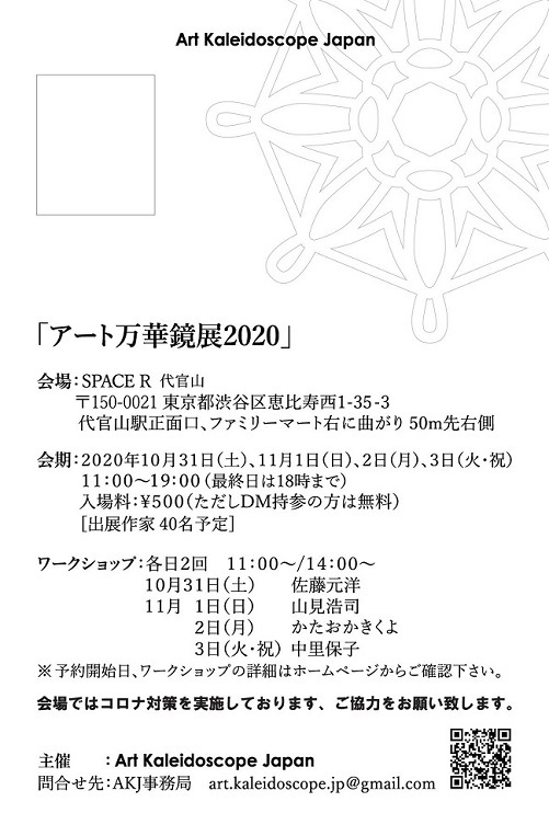 今年も秋は万華鏡展が目白押し!!!_e0305824_19184125.jpg