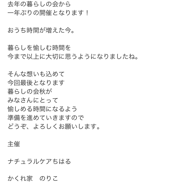 暮らしの会　秋　2020を開催予定です/_f0238042_16482582.gif
