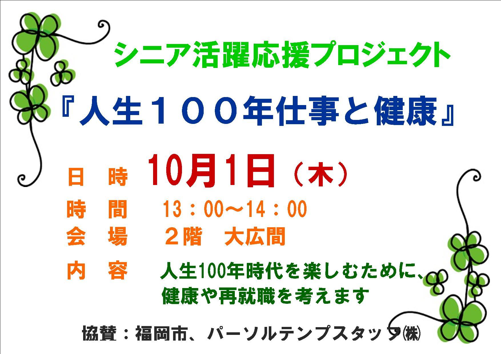 シニア活動応援プロジェクト 人生100年仕事と健康 東香園だよりweb版 シニア活動応援プロジェクト 人生100年仕事と健康 東香園だよりweb版