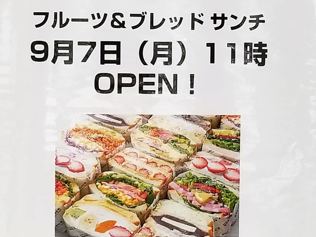 フルーツ ブレッド Sanch 軽井沢 プリンスショッピングプラザにオープン ぴきょログ 軽井沢でぐーたら生活