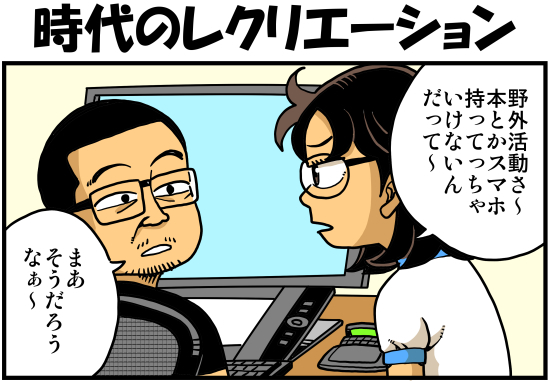 時代のレクリエーション_a0390763_16255174.jpg