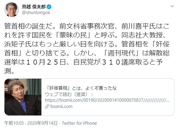 菅義偉総裁誕生。石破は終了のお知らせ。_d0044584_05503573.png