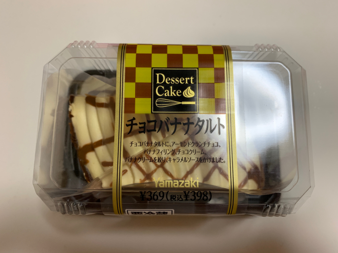 ヤマザキ　チョコバナナタルト_a0388520_10293668.jpg