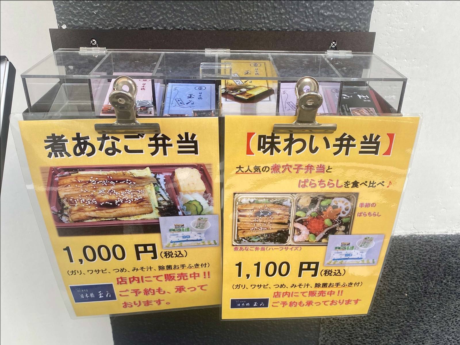 日本橋 玉ゐの煮あなご弁当@人形町店_b0054329_09153594.jpg