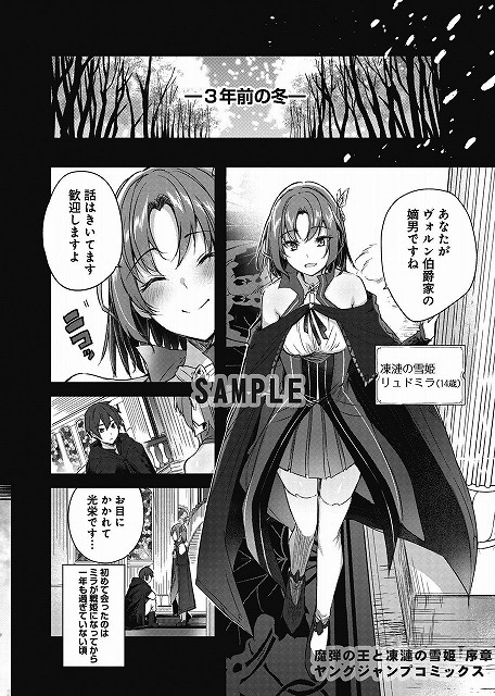 コミカライズ版 魔弾の王と凍漣の雪姫序章 が発売します 一 八 仮 コミカライズ版 魔弾の王と凍漣の雪姫序章 が発売します 一 八 仮