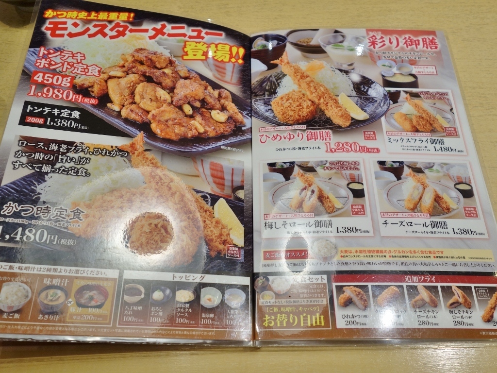 かつ時 松任店 芋タンおかわり