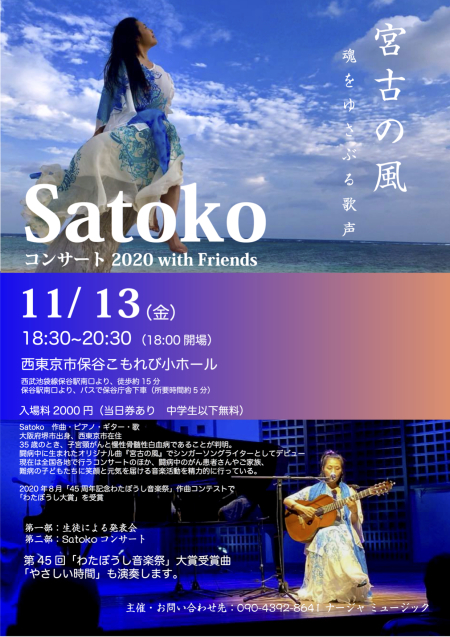 11月13日Satokoこもれびホールコンサート_d0058064_14585679.jpg