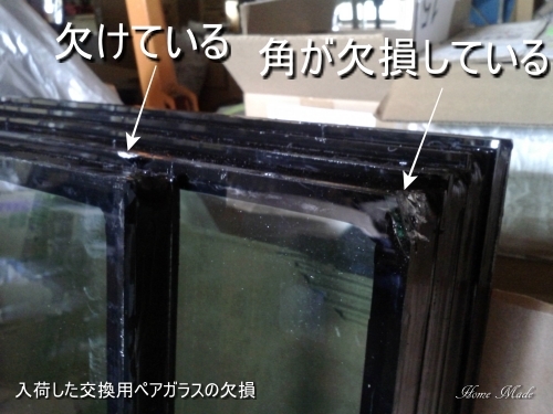 入荷したガラスが割れていた_c0108065_16420902.jpg