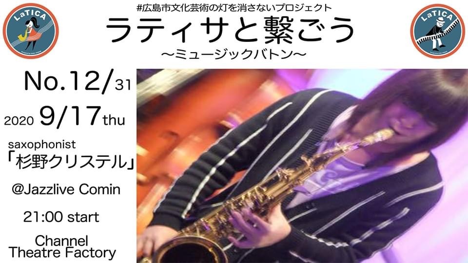 Jazzlive Cominジャズライブカミン 広島 本日からのスケジュール_b0115606_10321323.jpeg