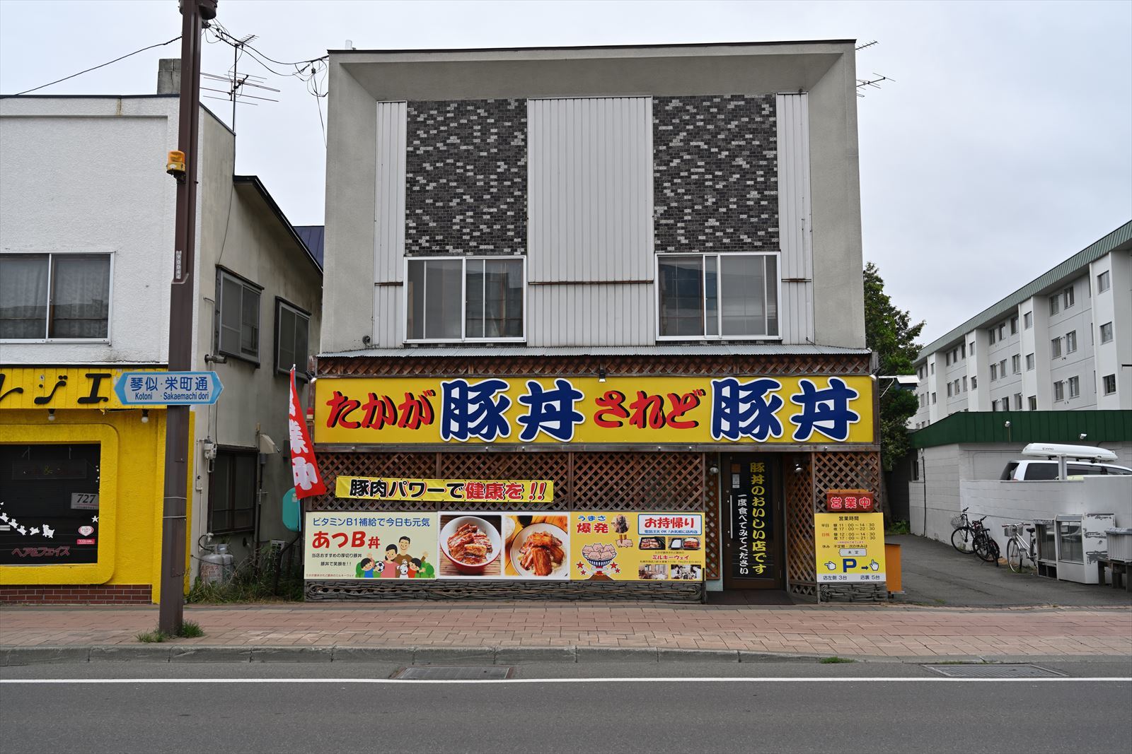 【札幌】豚丼　ミルキーウェイ_a0145819_14553103.jpg