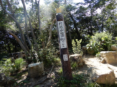 金鳥山~打越山~十文字山(東灘区の五山歩き)_c0218841_10083272.jpg