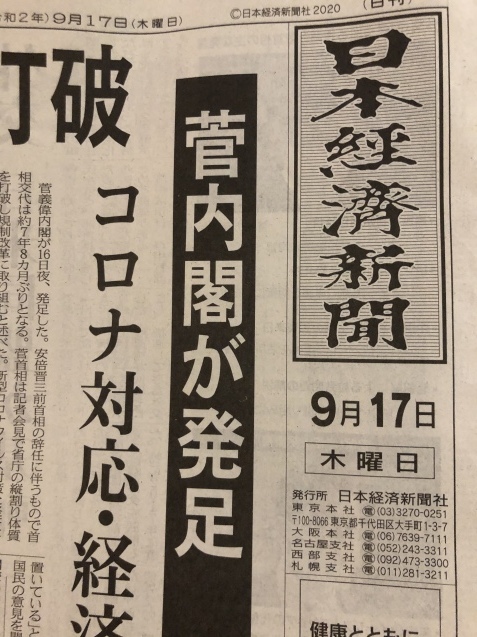 新内閣発足。_a0394574_20385812.jpeg