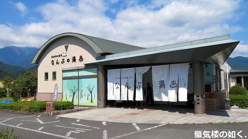 バスの終点へ行こう014 南部町営バスなんぶの湯線なんぶの湯バス停(ゆるキャン探訪と共に)_e0304702_07280256.jpg