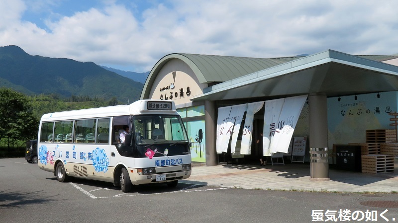 バスの終点へ行こう014 南部町営バスなんぶの湯線なんぶの湯バス停(ゆるキャン探訪と共に)_e0304702_07372059.jpg