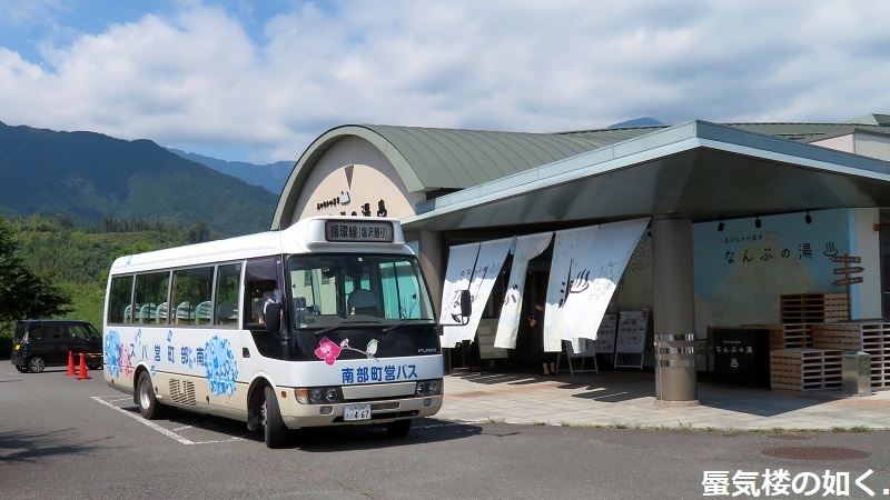 バスの終点へ行こう014 南部町営バスなんぶの湯線なんぶの湯バス停(ゆるキャン探訪と共に)_e0304702_07373642.jpg