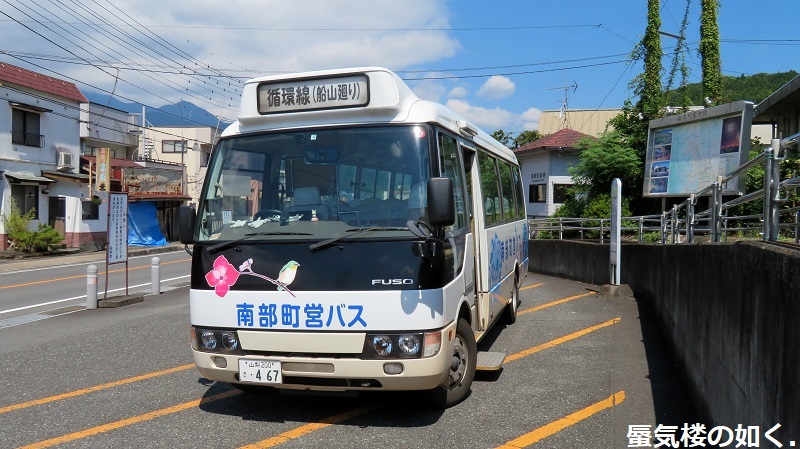 バスの終点へ行こう014 南部町営バスなんぶの湯線なんぶの湯バス停(ゆるキャン探訪と共に)_e0304702_07523404.jpg