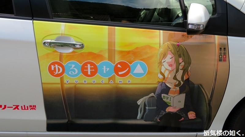 ゆるキャン△聖地巡礼 トヨキャン特別仕様車Cと共に(R020827石和温泉を起点として)_e0304702_18585322.jpg