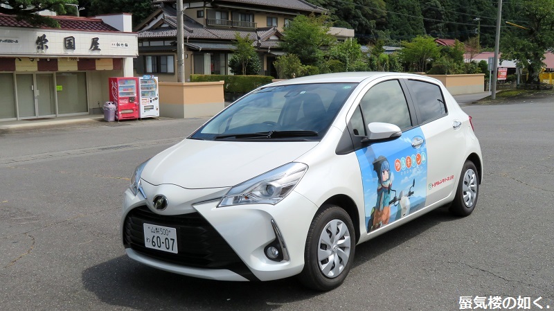 ゆるキャン△聖地巡礼 トヨキャン特別仕様車Cと共に(R020827石和温泉を起点として)_e0304702_18591091.jpg