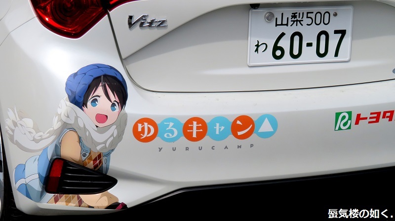 ゆるキャン△聖地巡礼 トヨキャン特別仕様車Cと共に(R020827石和温泉を起点として)_e0304702_18594229.jpg