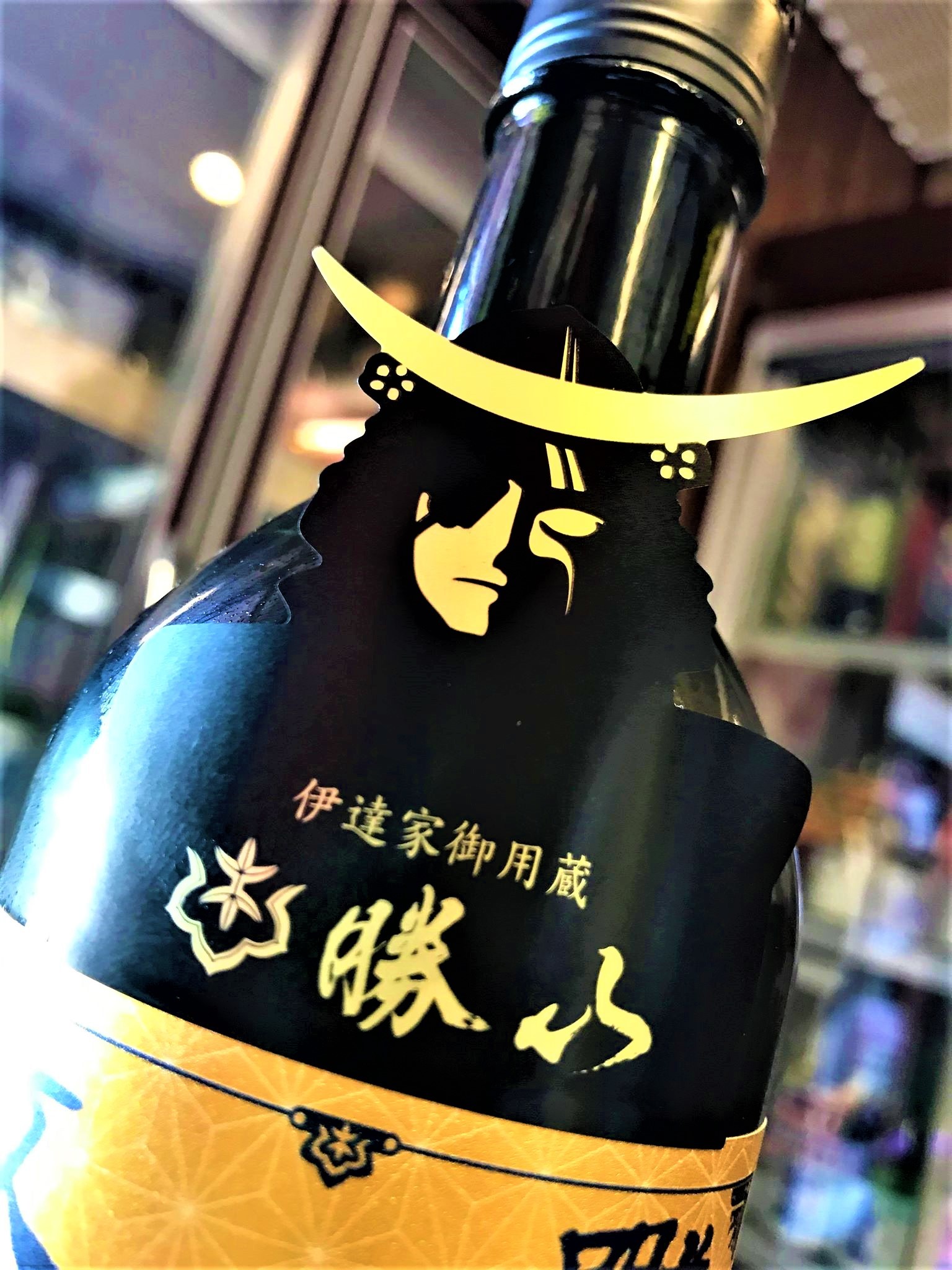 【日本酒】勝山🌙特別編『戦勝政宗』純米大吟醸酒 袋しぼり💧SPver 特別限定蔵出し 令和1BY🆕_e0173738_14163346.jpg
