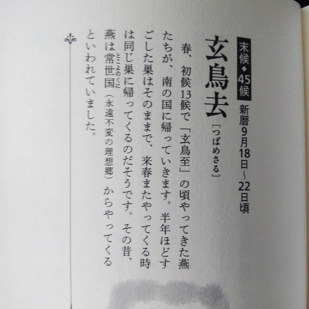 200918 七十二候「玄鳥去(つばめさる)」_f0164842_14203729.jpg