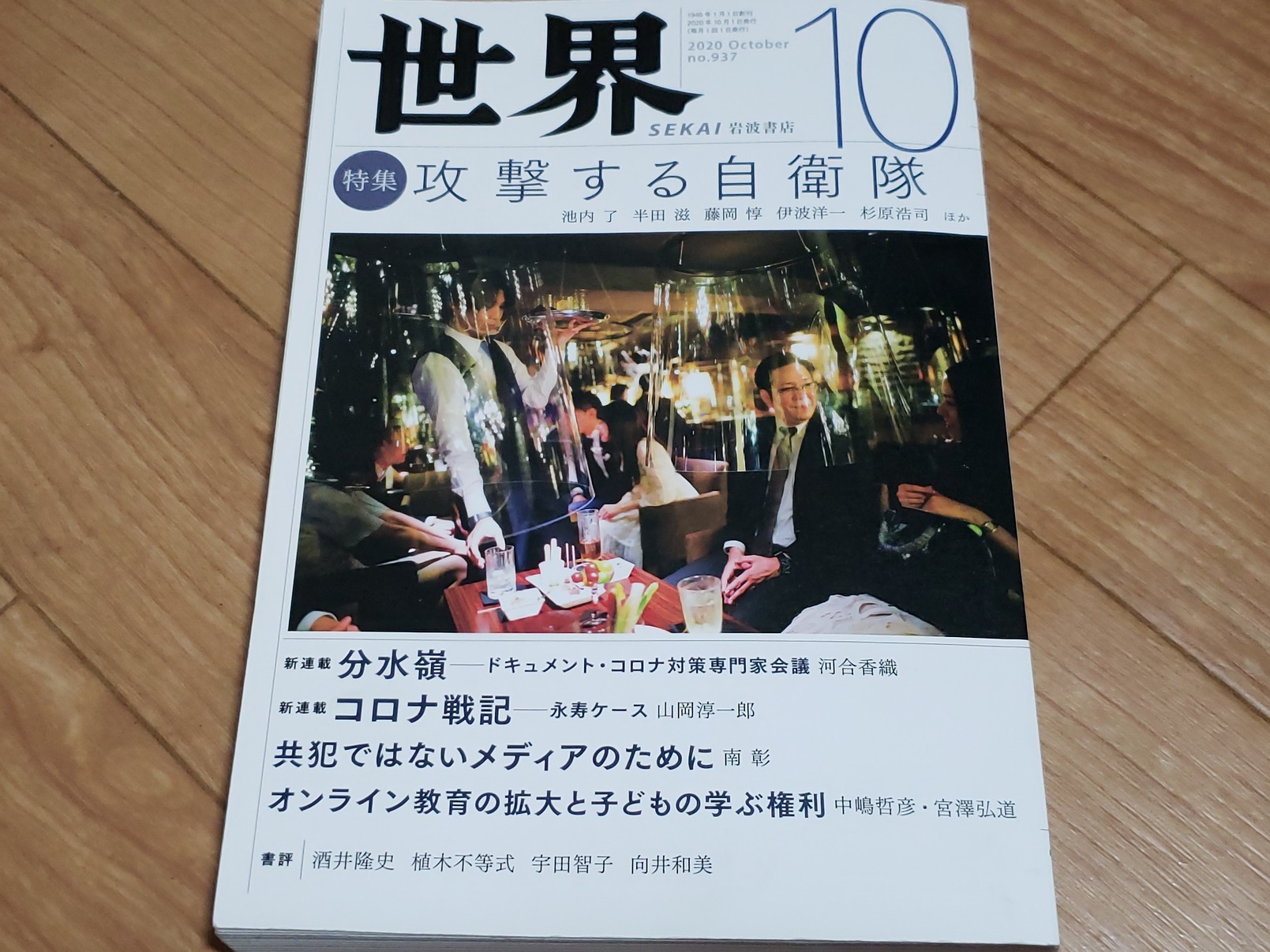 〈敵基地攻撃能力〉を検証する 9.29院内集会へ_a0336146_11344376.jpg