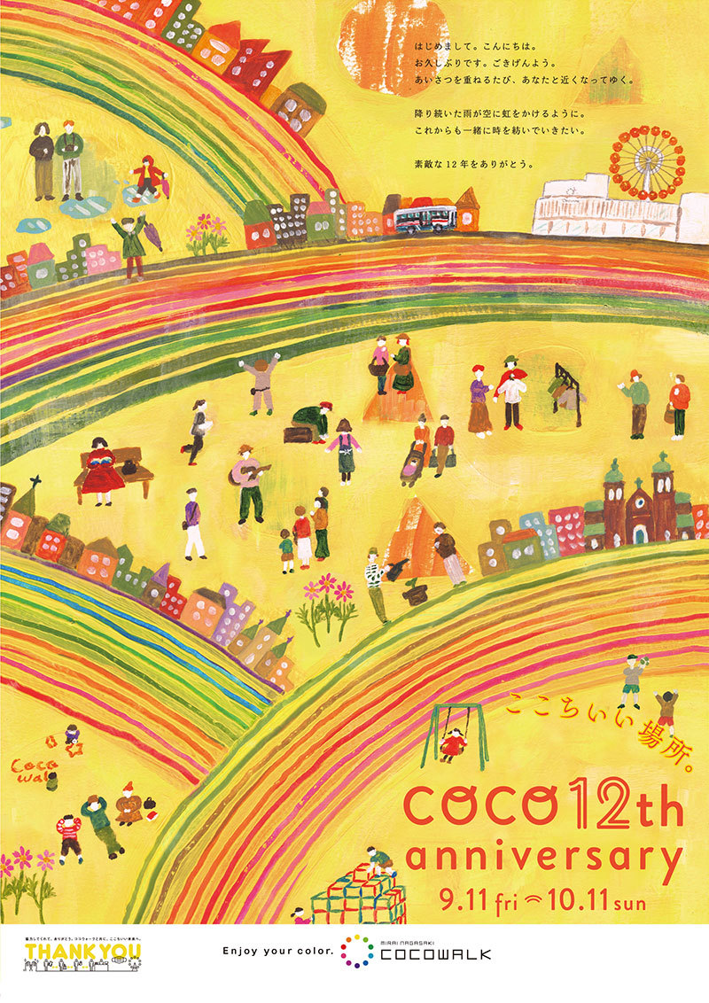 COCO Check! (9月25日オンエア分) _d0378149_09503796.jpg