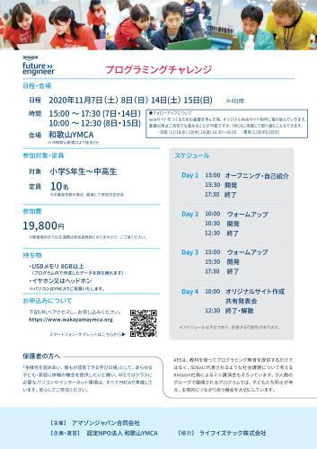 Amazon Future Engineer『プログラミングチャレンジ』_a0092957_18450041.jpg
