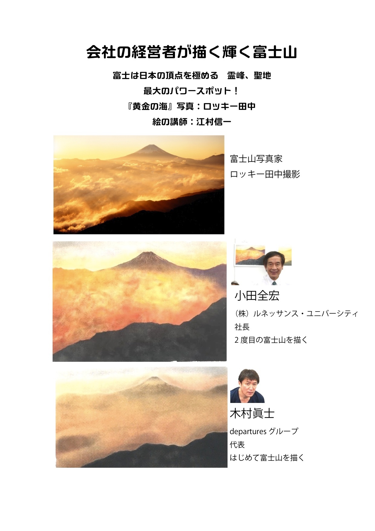 富士を描く経営者_f0071893_14051871.jpg