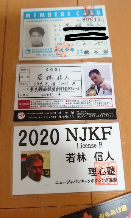 歴代のカード達 左ロー命 の格闘空手日記