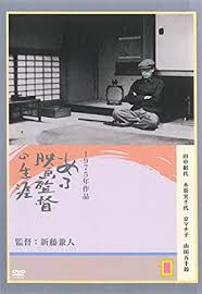 新藤兼人｢ある映画監督の生涯 溝口健二の記録」_e0178641_20463050.png