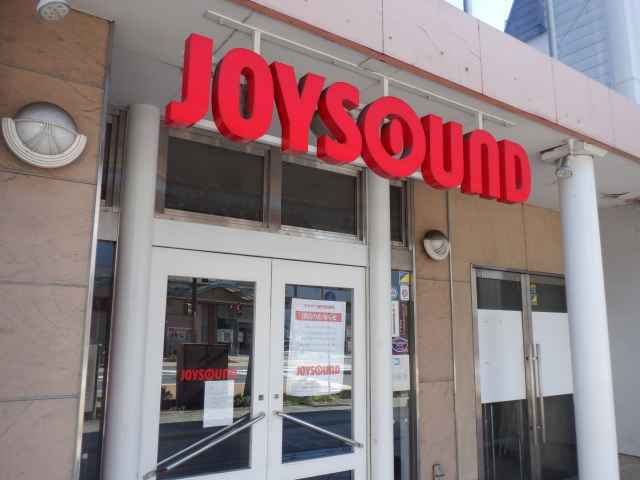 Joysound水戸南町店 閉店 みとぶら Joysound水戸南町店 閉店 みとぶら