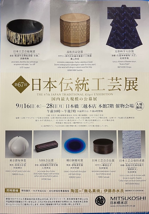 「日本伝統工芸展」のお勧め_e0262970_19472579.jpg