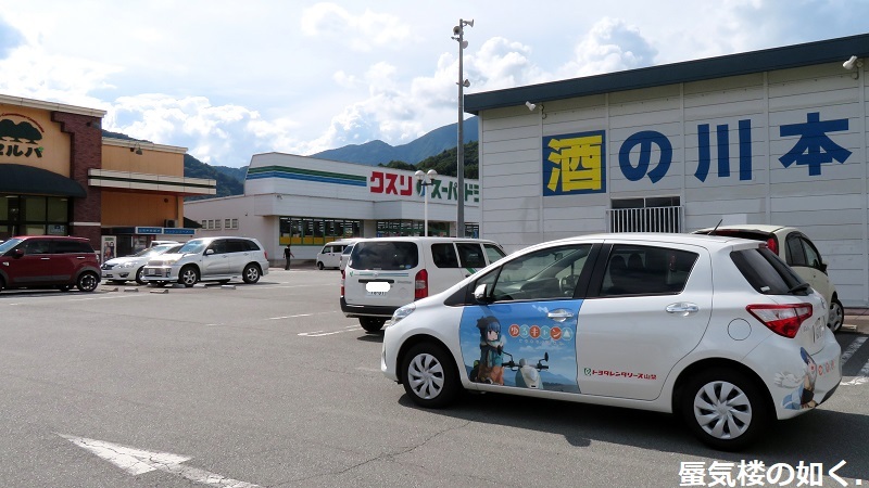 ゆるキャン△聖地巡礼 トヨキャン特別仕様車Cと共に(R020827石和温泉を起点として)_e0304702_08285725.jpg
