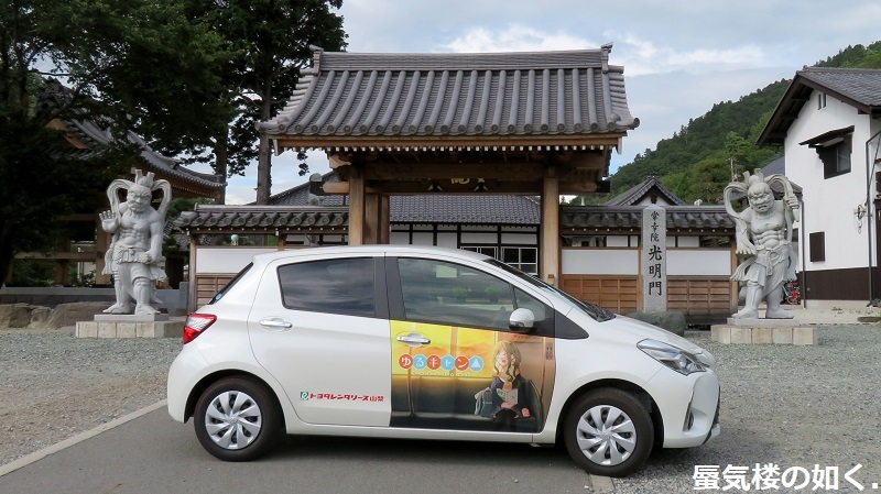 ゆるキャン△聖地巡礼 トヨキャン特別仕様車Cと共に(R020827石和温泉を起点として)_e0304702_15332609.jpg