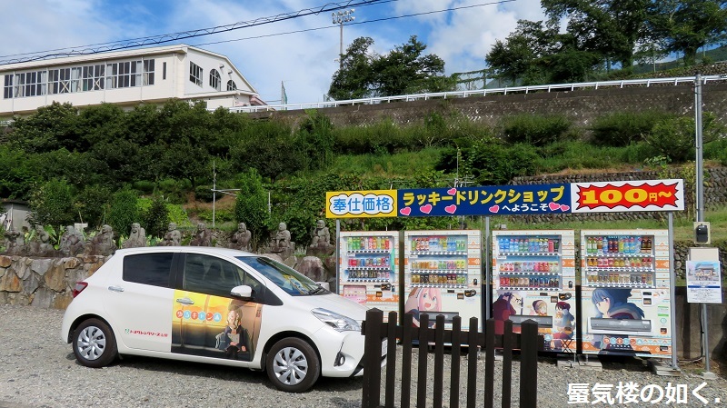 ゆるキャン△聖地巡礼 トヨキャン特別仕様車Cと共に(R020827石和温泉を起点として)_e0304702_15341339.jpg