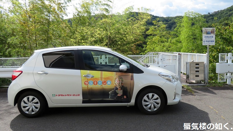 ゆるキャン△聖地巡礼 トヨキャン特別仕様車Cと共に(R020827石和温泉を起点として)_e0304702_17260124.jpg