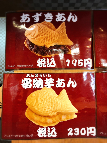 日本一たい焼 滋賀甲賀土山店_e0292546_00133852.jpg