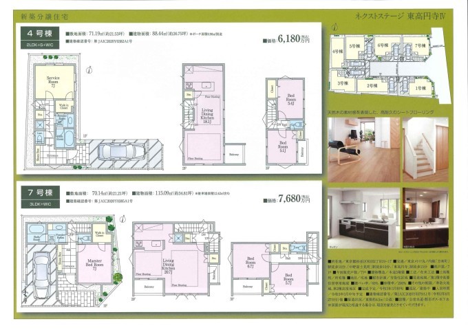 【お得な金利】フラット35S適用物件が「方南町」駅徒歩10分に誕生★　大手町まで31分_b0246953_21354100.jpeg