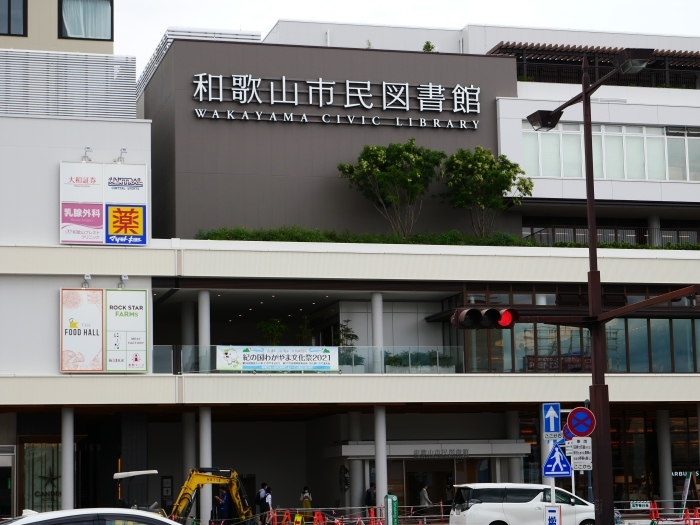 和歌山市民図書館　　２０２０-１０-０２　００：００_b0093754_22554943.jpg