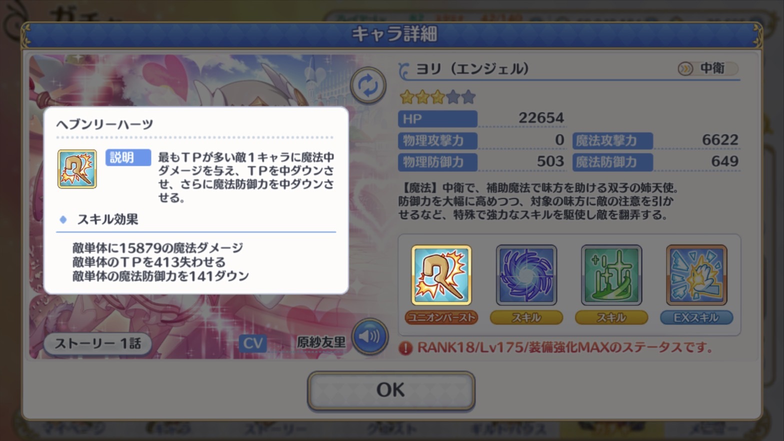 プリコネr ヨリ エンジェル のピックアップガチャに挑む ゲームに漫画 時々看護師
