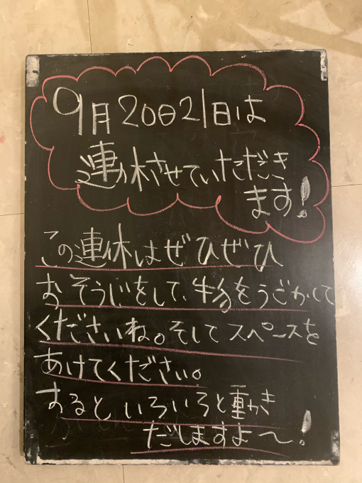 秋のお彼岸は、祝日_f0152875_19173302.jpg