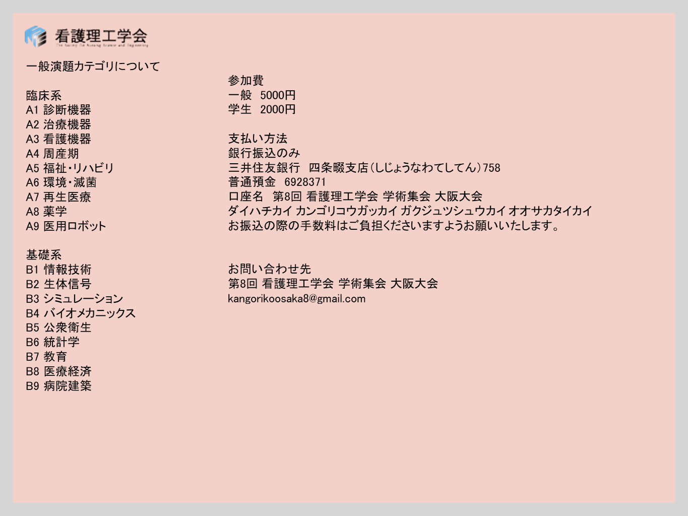 第8回看護理工学会Web開催予告_e0091580_21522786.png